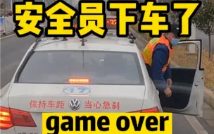 Download Video: 安全员下车了 本场考试结束