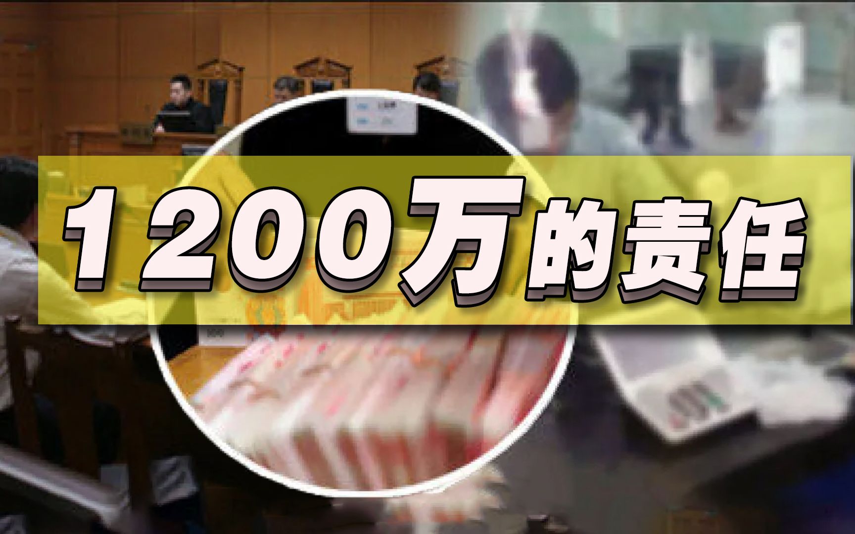 1200万被银行经理私下转走,储户却被判担责8成,二审后还能反转吗哔哩哔哩bilibili