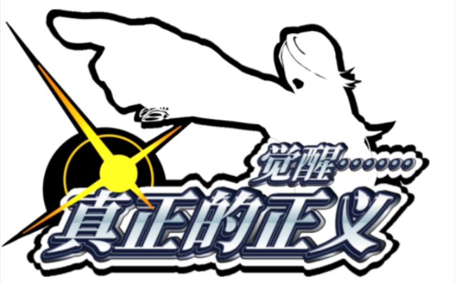 【绘画过程】逆转检事新岛冴