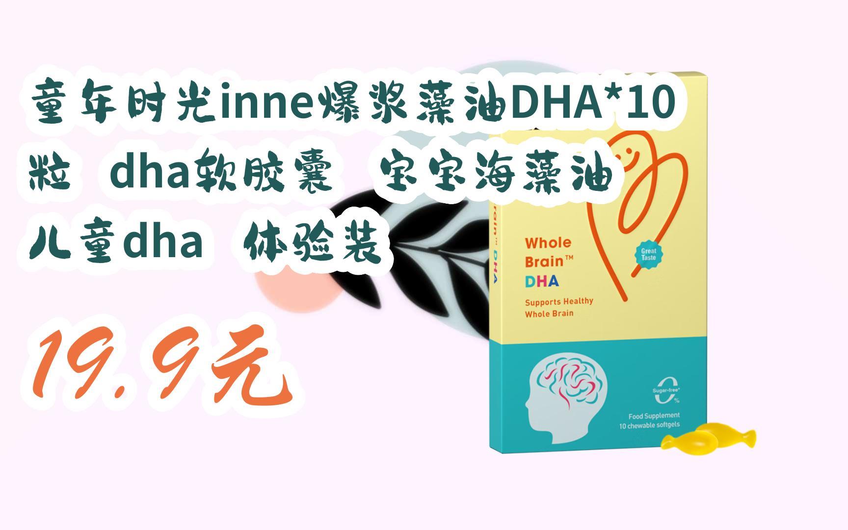 dha軟膠囊 寶寶海藻油 兒童dha 體驗裝 19