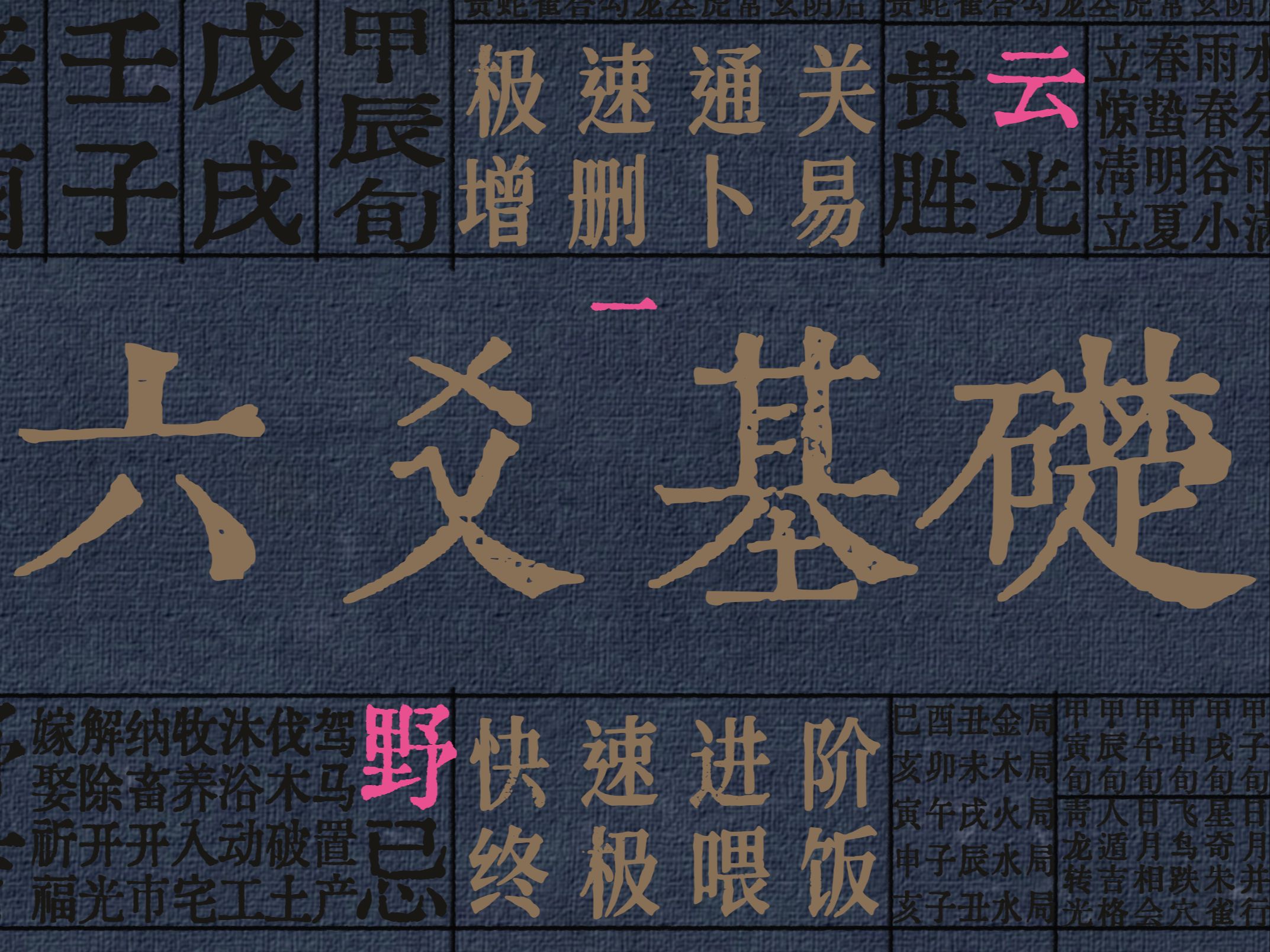 全网最细六爻教程 I 极速通关六爻必读书籍“增删卜易”(一)哔哩哔哩bilibili