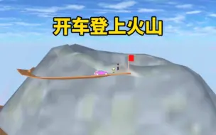 Download Video: 樱花校园模拟器：如何在樱校开车登上火山？