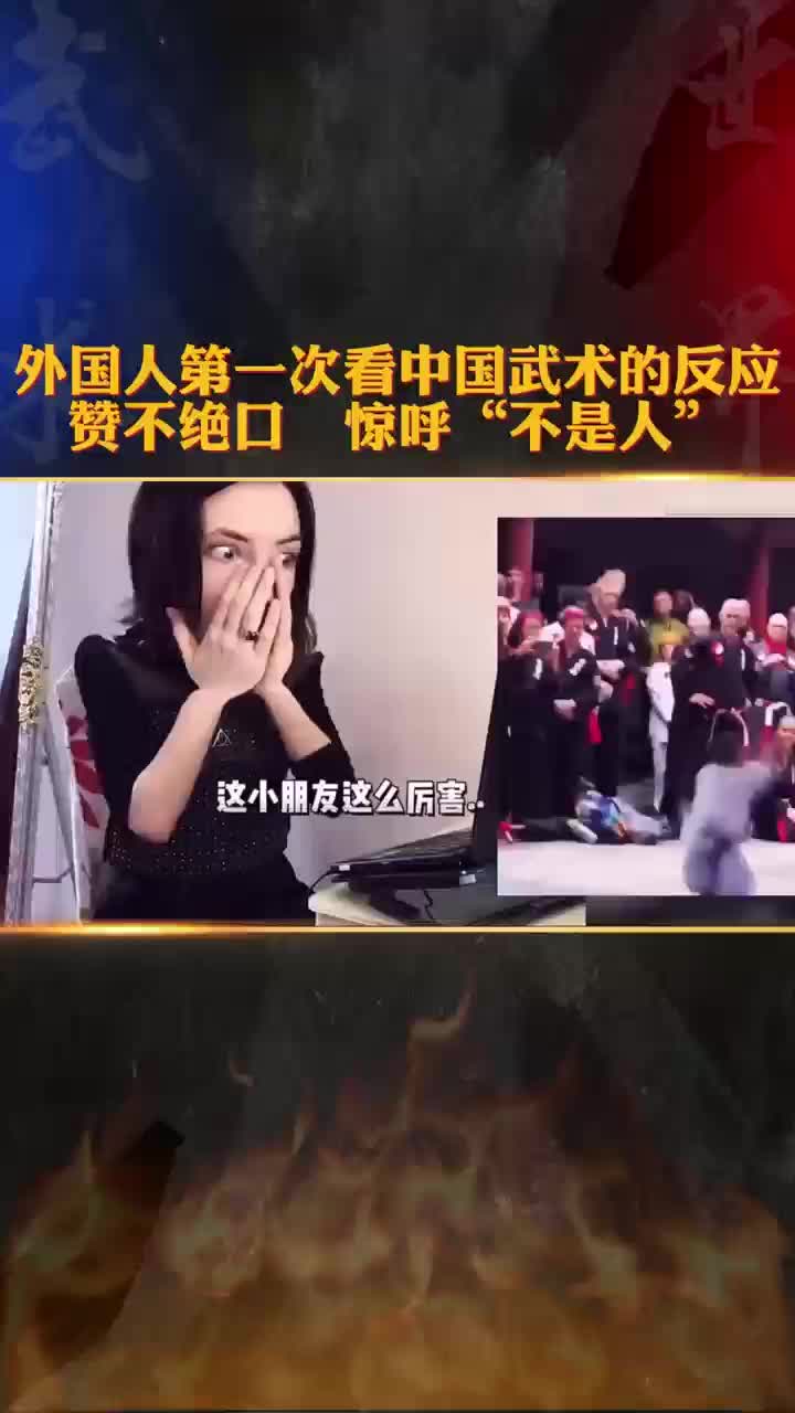 外国人第一次看中国武术的反应 赞不绝口 惊呼“不是人”哔哩哔哩bilibili