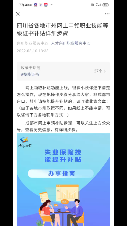 四川省各地市州网上申领职业技能等级证书补贴详细步骤哔哩哔哩bilibili