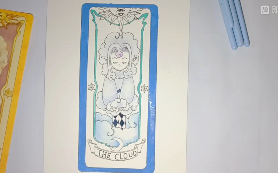 【零分画手的进阶之路】《魔卡少女樱》库洛牌-云牌-随机上色