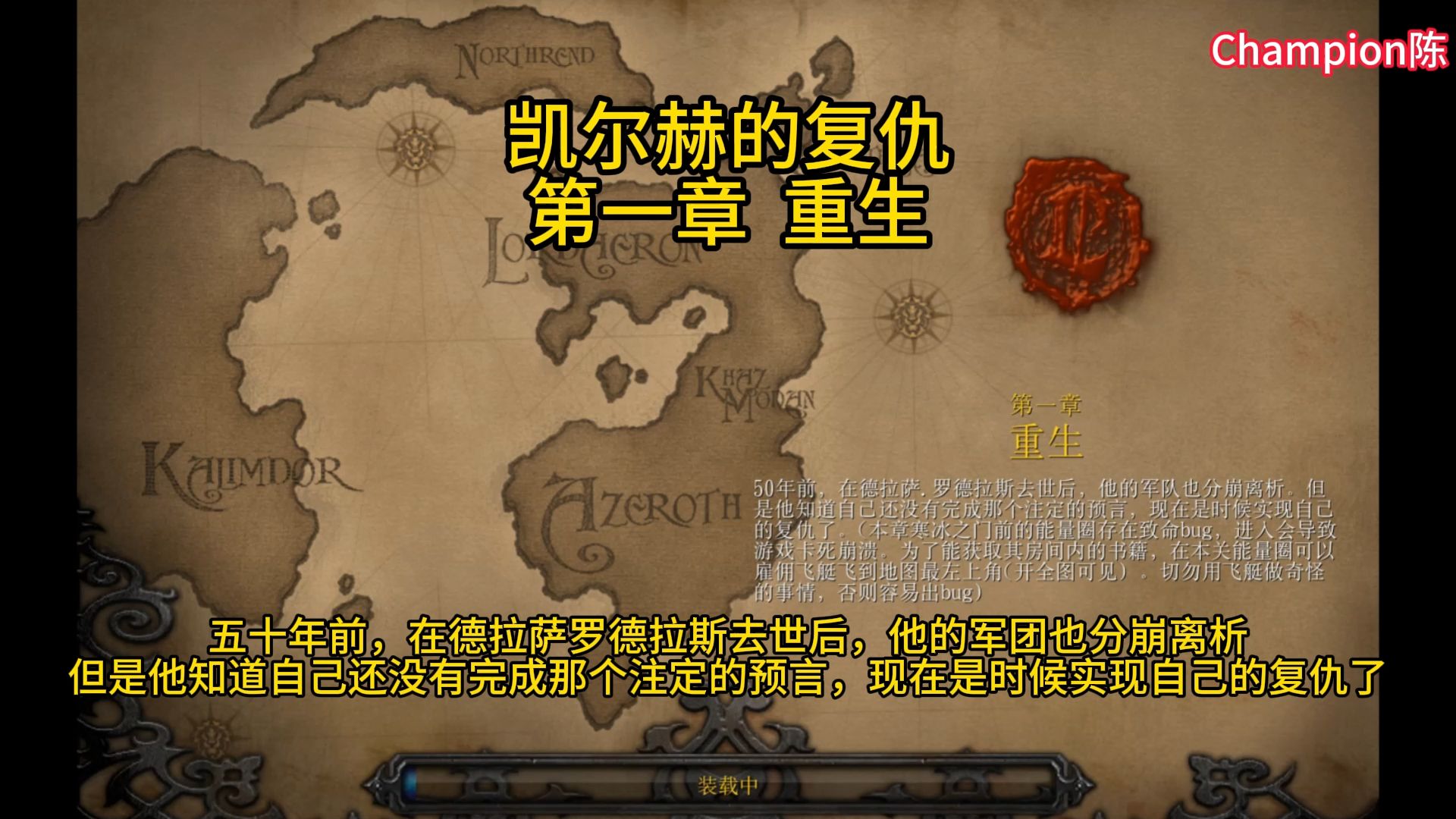 [图]魔兽争霸3自定义战役凯尔赫的复仇第一章重生，一起了解魔兽史