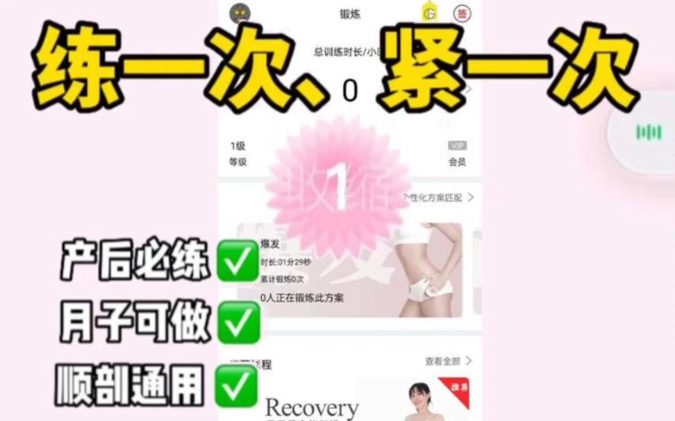 凯格尔运动, 产后圈公认盆底肌修复产褥操哔哩哔哩bilibili