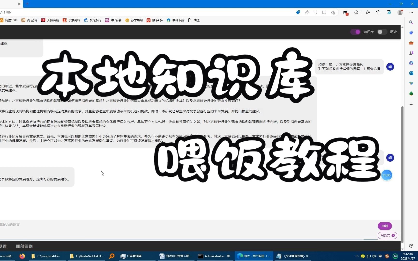 【喂饭教程】闻达利用chatglm模型调用本地知识库及自动写论文教程哔哩哔哩bilibili