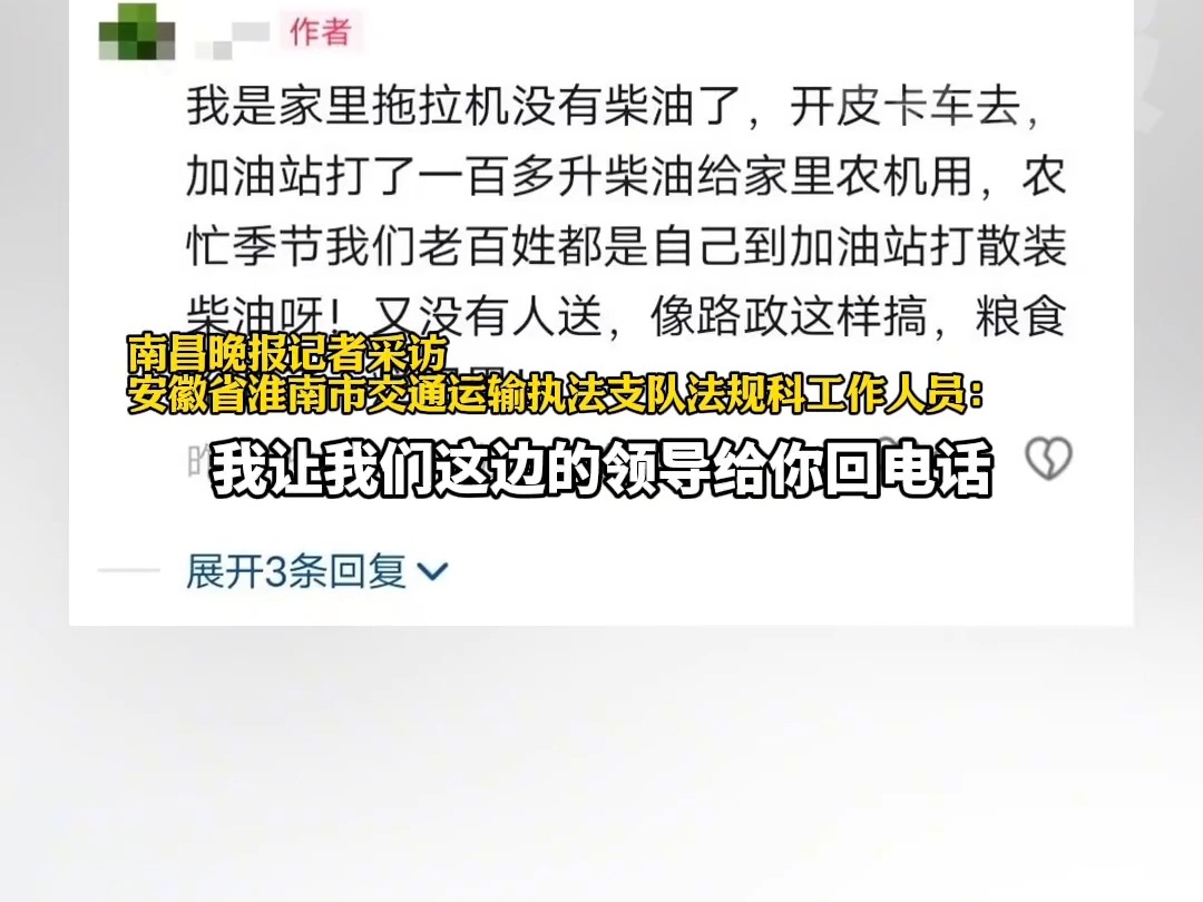 安徽淮南,农民去加油站打柴油给农机用,被罚款3万元,村里开了证明也不行,当地交通运输执法支队:已收到举报哔哩哔哩bilibili