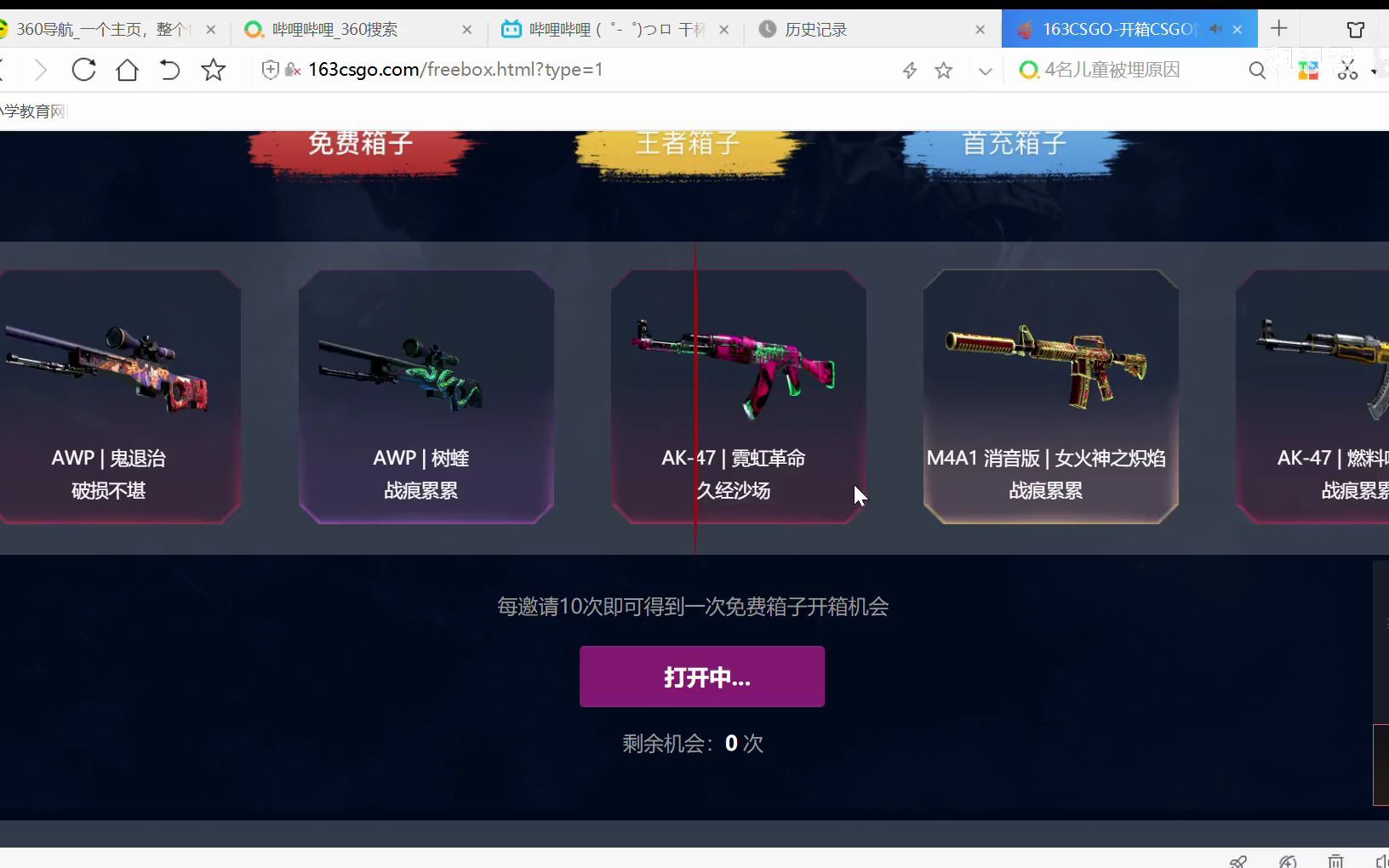 白嫖皮肤的4个网站,注册即可免费开箱CSGO