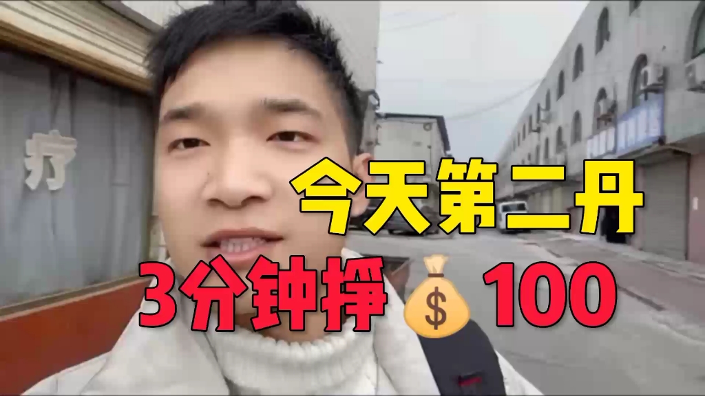 跑地推小本创业生意,3分钟谈下来一单收了100块,赚钱小方法方法哔哩哔哩bilibili