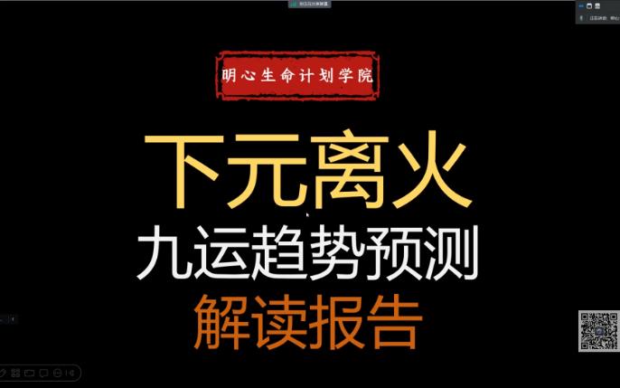 [图]【九运】关于离火九运你想知道的一切，以及未来的机遇在哪？