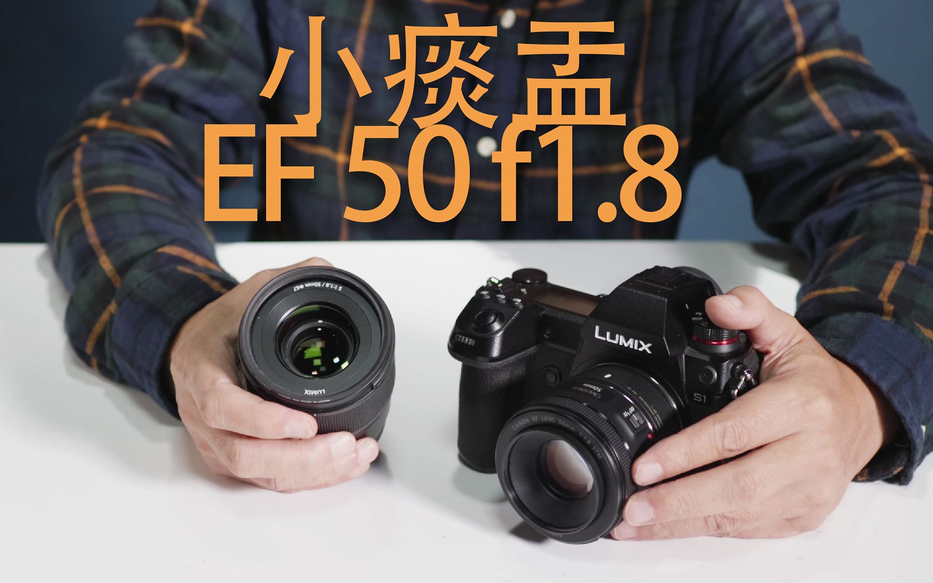 佳能小痰盂 EF50mm f1.8,经典传三代之第三代哔哩哔哩bilibili