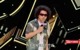 Скачать видео: 【脱口秀】黑灯：你以为越过山丘就好了，不会的，越过山丘还是山丘，一丘接一丘