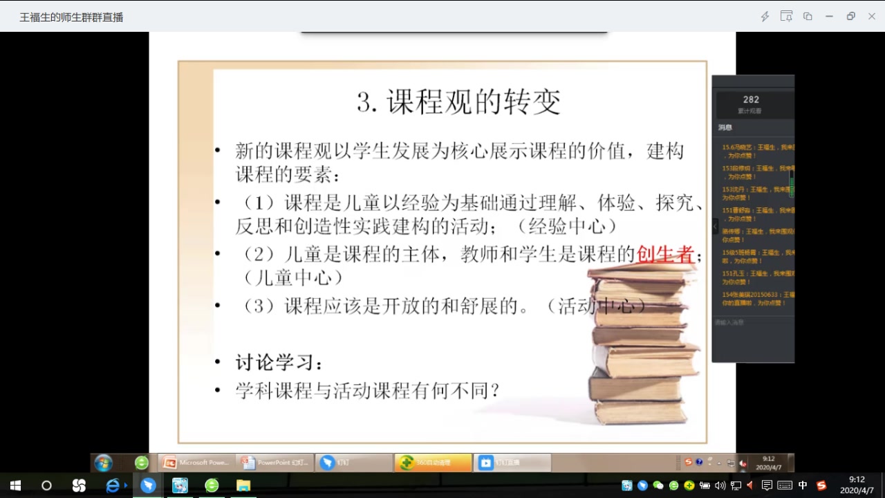 小学综合实践活动课程3下哔哩哔哩bilibili