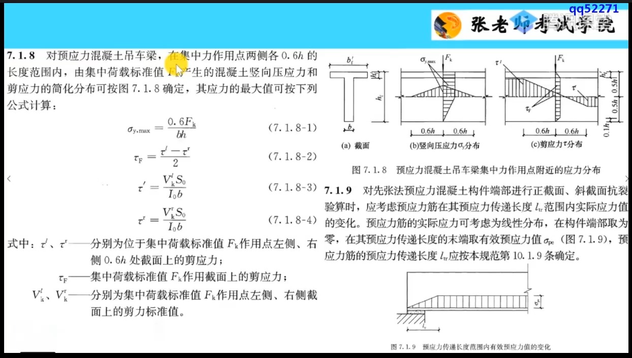 《混规》串讲2.6杨开正常使用极限状态(50分钟)哔哩哔哩bilibili