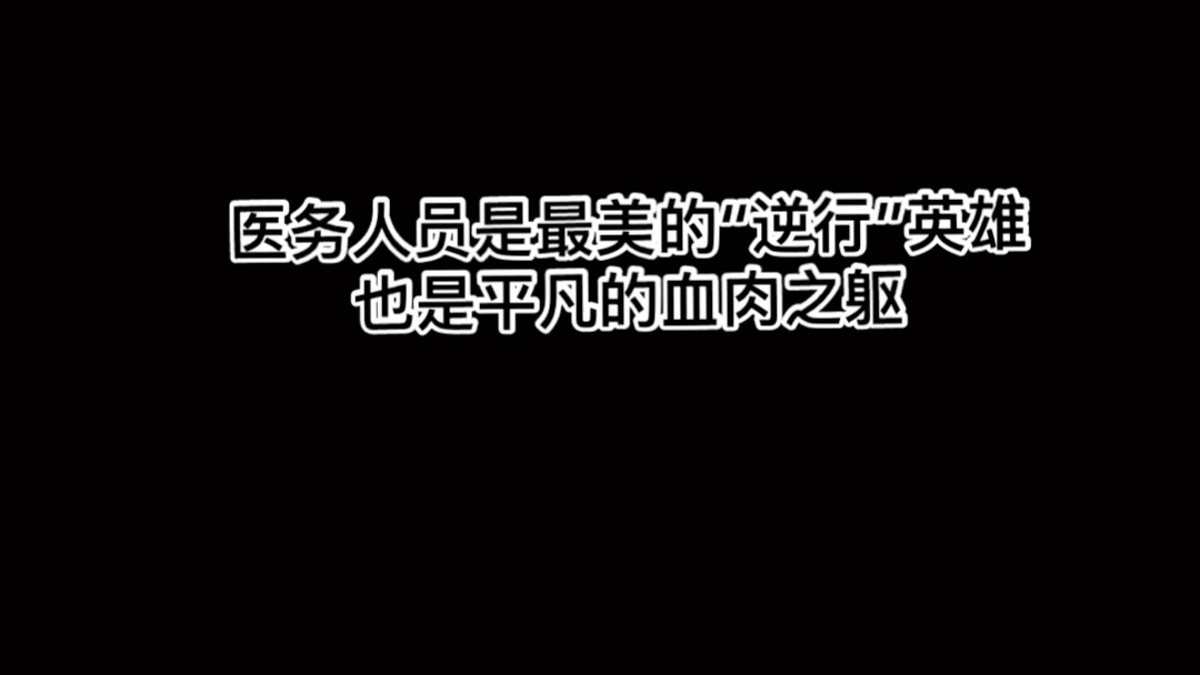 [图]【抗击疫情，你我同行】在疫情防控的关键时刻，他们冲锋在前，一个个熟悉的陌生的身影，活跃在抗疫一线，一帧帧精彩的感人的画面，定格瞬间！！！