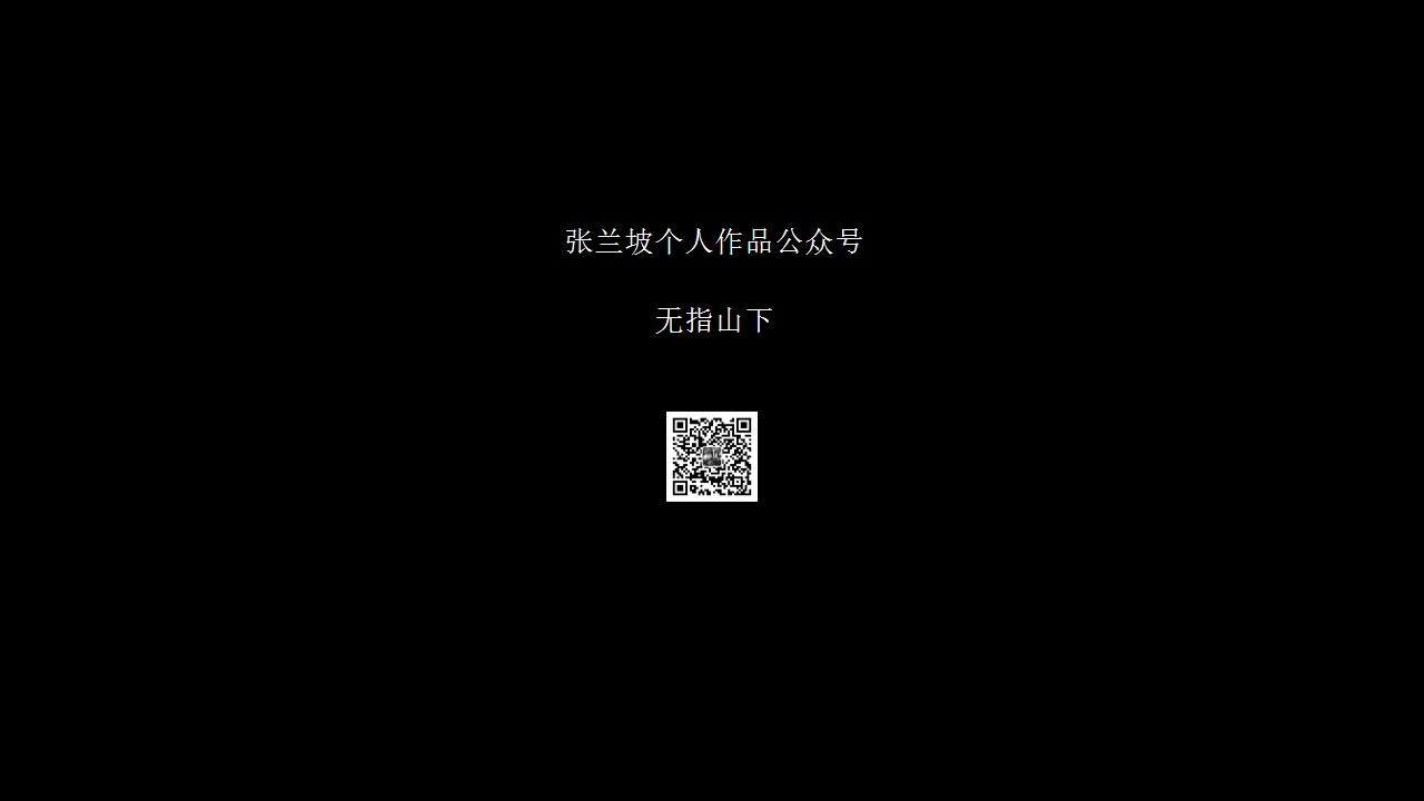 张兰坡作品《血脉荆冠》哔哩哔哩bilibili