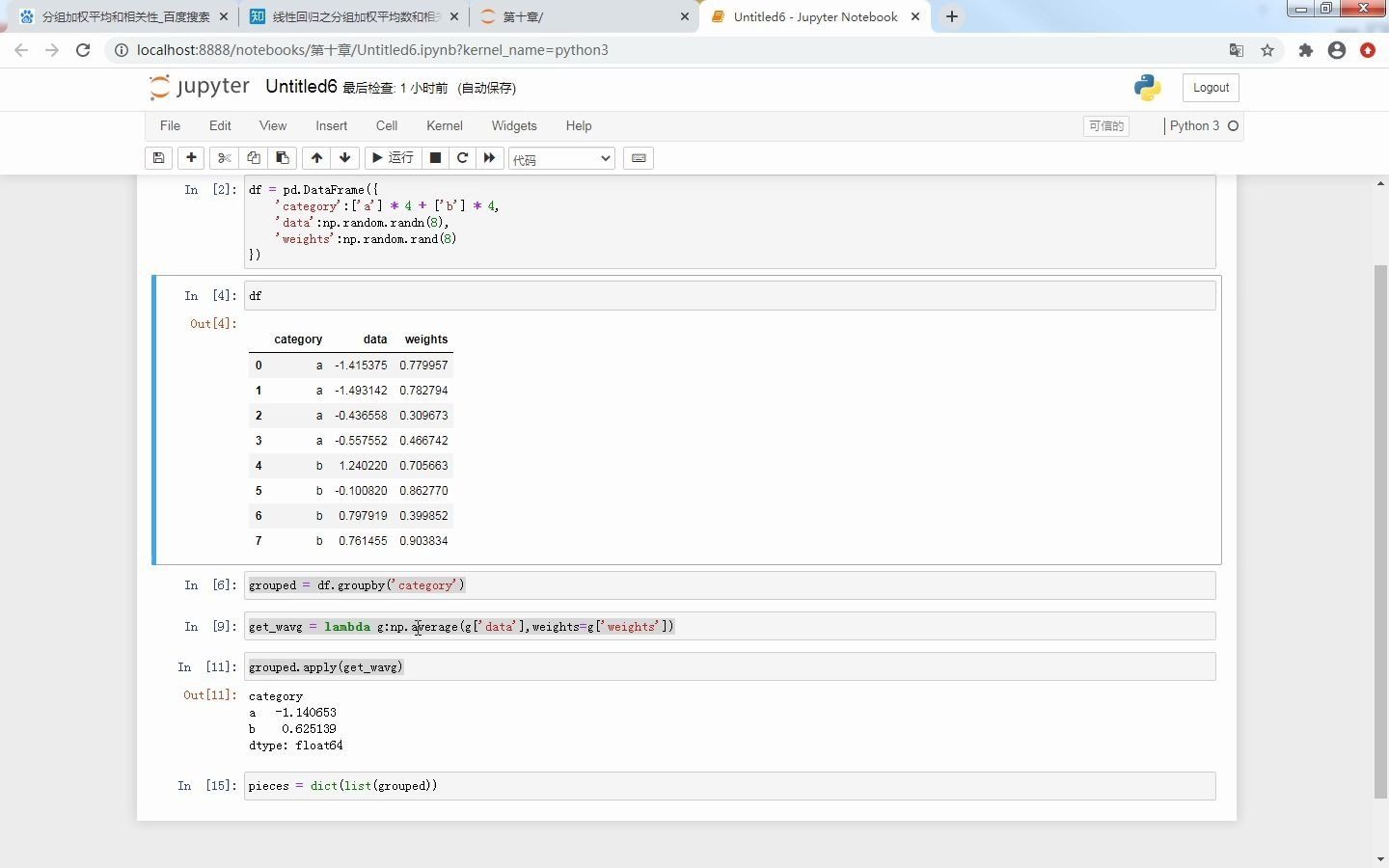 [图]《利用python进行数据分析》10-12对分组计算加权平均