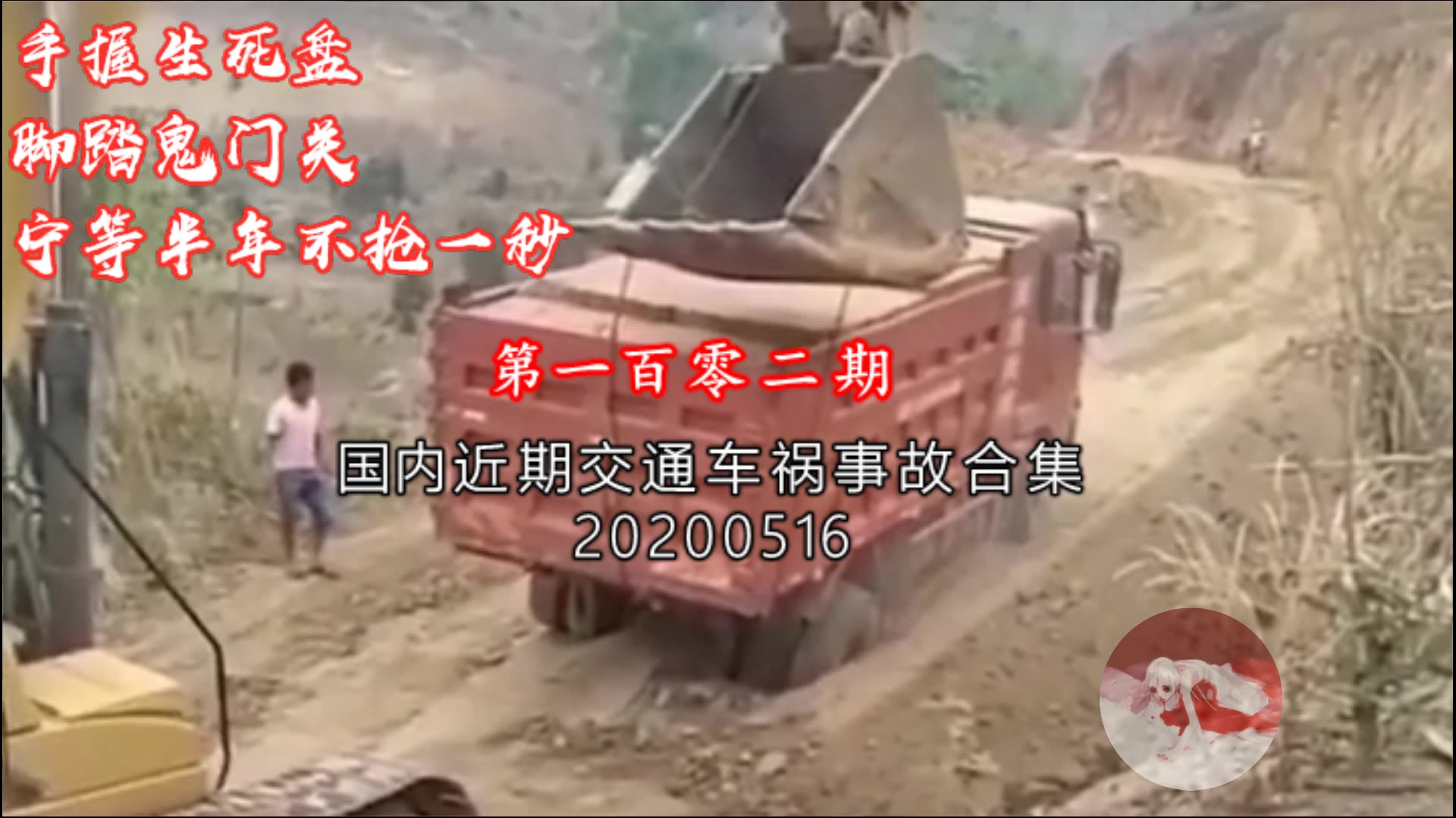 第102期 鞋都掉了,完了完了【国内近期交通车祸事故合集20200516】哔哩哔哩bilibili