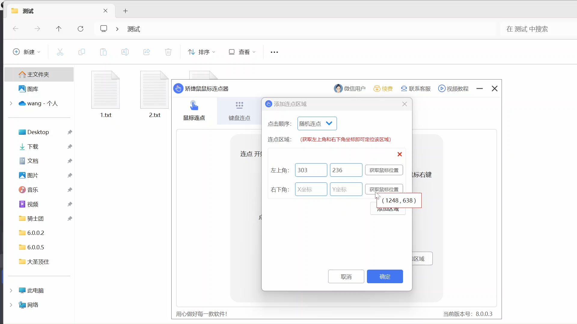 矫捷鼠鼠标连点器区域连点 软件官网地址:https://mouseclick.letututec.com