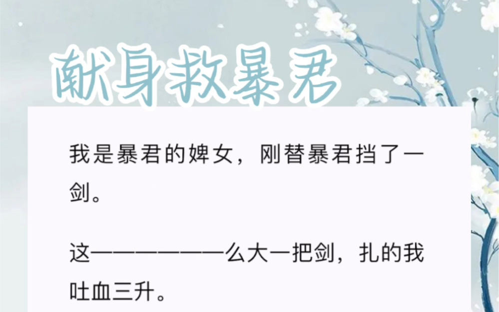 暴君丝毫没有我这个美女是他救命恩人的认知,听见我还有力气叫,阴恻恻地开口:「怎么?再给你一刀?」「……」我被吓晕了.哔哩哔哩bilibili