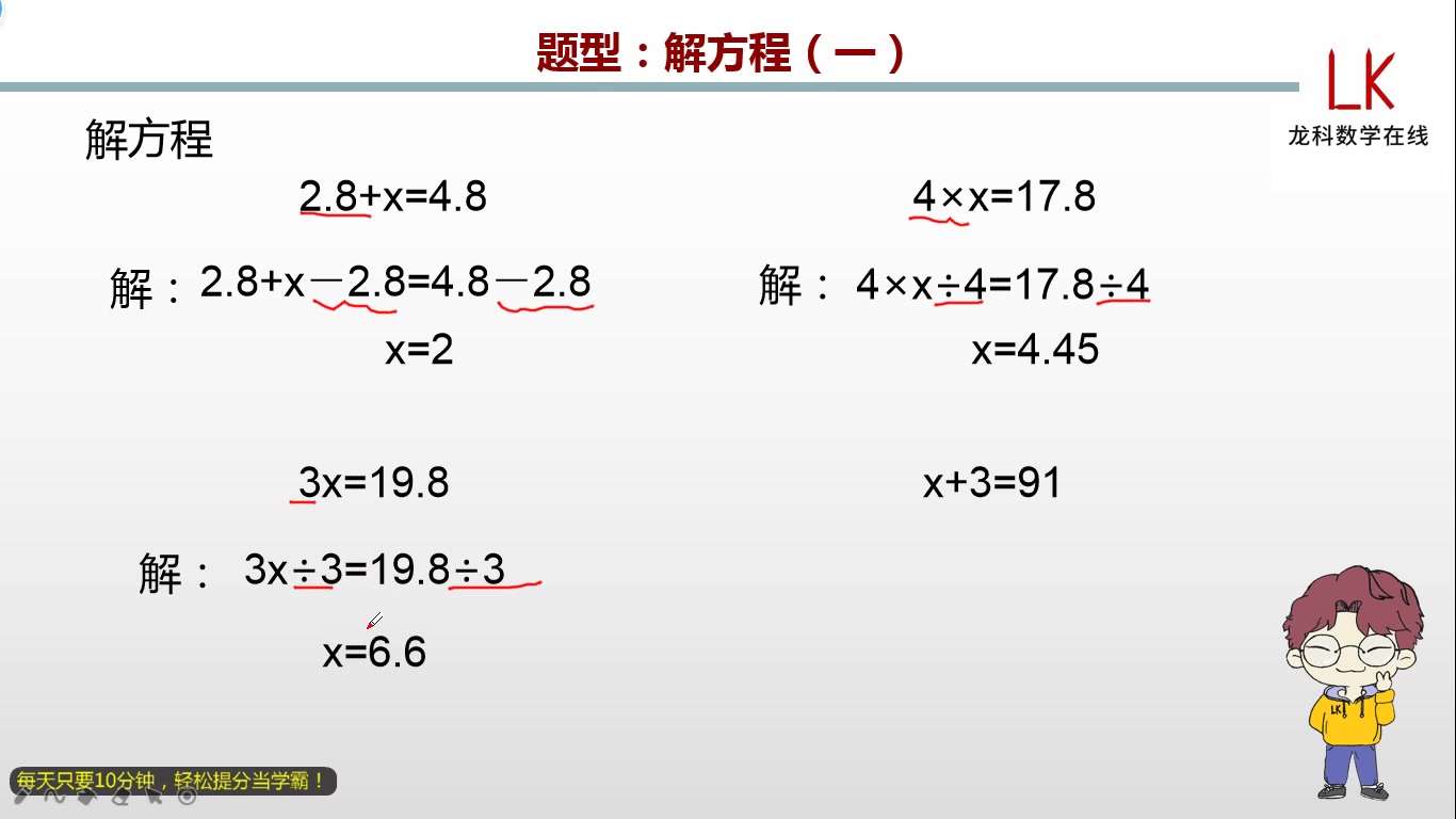 五年级上册:解方程(一)(510111)哔哩哔哩bilibili