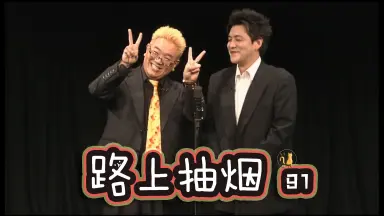 サンドウィッチマン Amazon.co.jp: サンドウィッチマン ライブ2010～新宿与太郎音頭