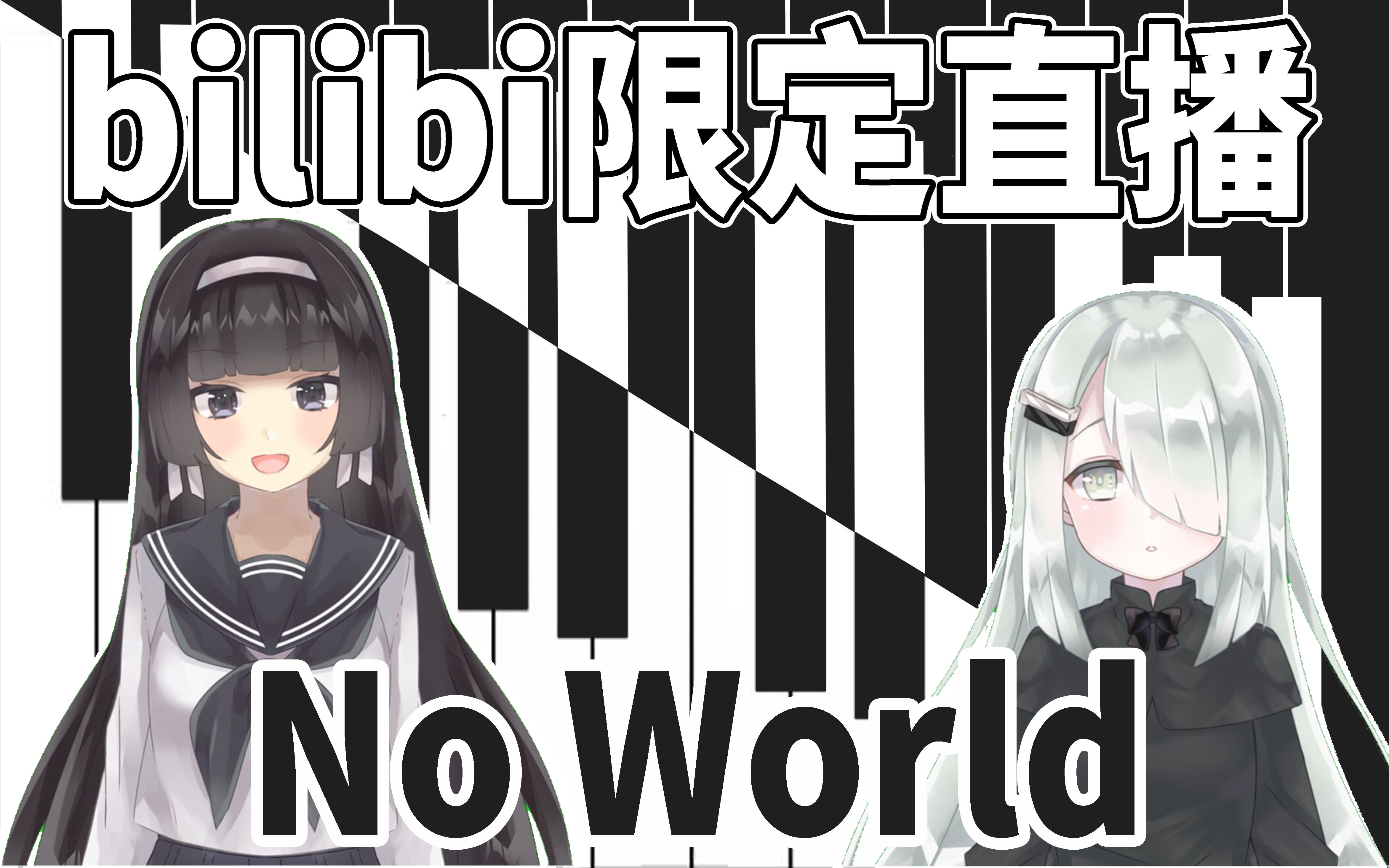 【熟】【b限】NoiR的音乐室哔哩哔哩bilibili