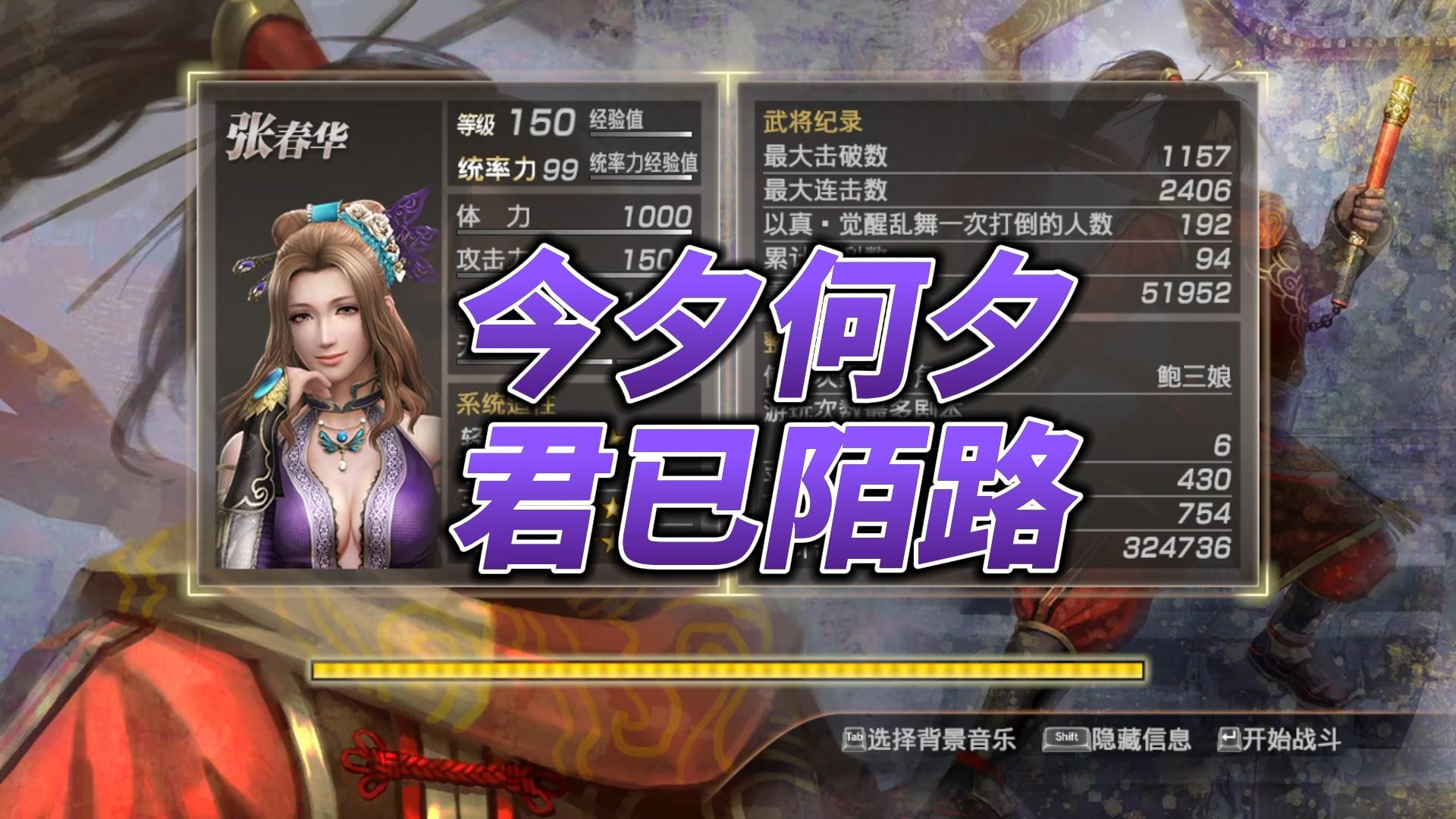 【攻略】《真三国无双7m》六星秘武-晋-洛阳动乱-张春华