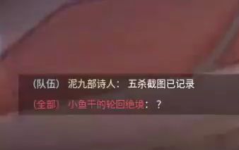 啊?我拿五杀了?难道我真是羔手?哔哩哔哩bilibili