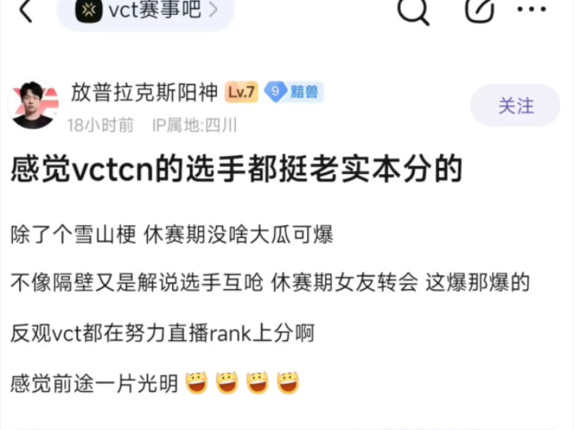 贴吧热议:感觉VCTCN选手都挺老实本分的,不像隔壁解说选手互呛和女友转会期英雄联盟