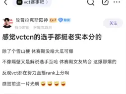 Download Video: 贴吧热议：感觉VCTCN选手都挺老实本分的，不像隔壁解说选手互呛和女友转会期