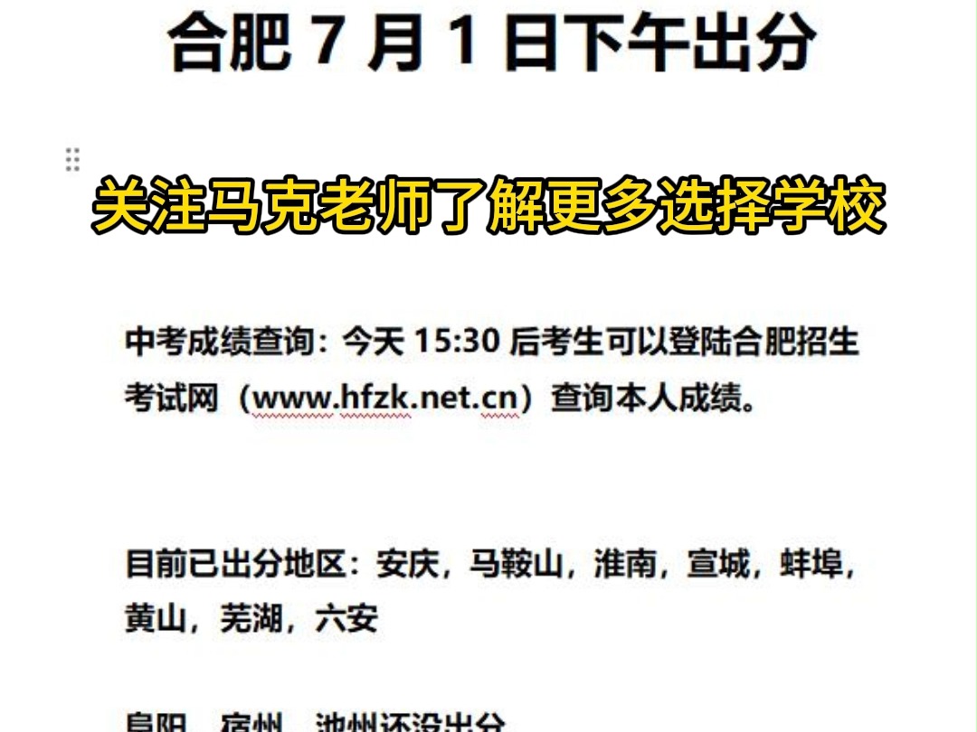 安徽2024年中考合肥将于7月1日下午出分哔哩哔哩bilibili