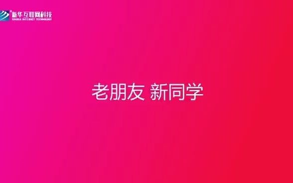 乌鲁木齐新华互联网学校—老朋友ⷦ–𐥐Œ学哔哩哔哩bilibili