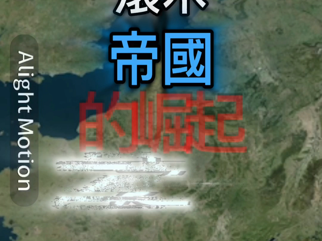 滚木的崛起