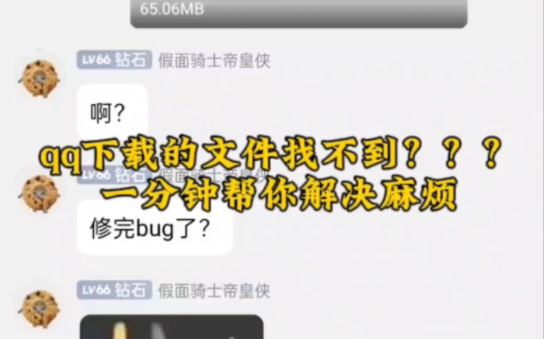 【保姆级教程】QQ的群文件如何保存到手机!!!哔哩哔哩bilibili