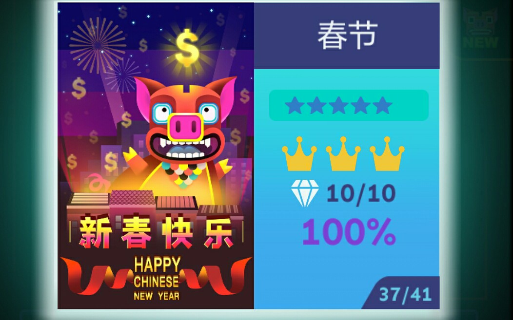 【滚动的天空】Level36春节Spring Festival完美通关哔哩哔哩bilibili