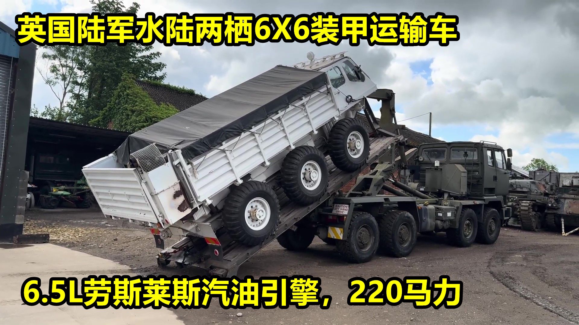 英国陆军水陆两栖6X6装甲运输车,居然没有中央差速器哔哩哔哩bilibili