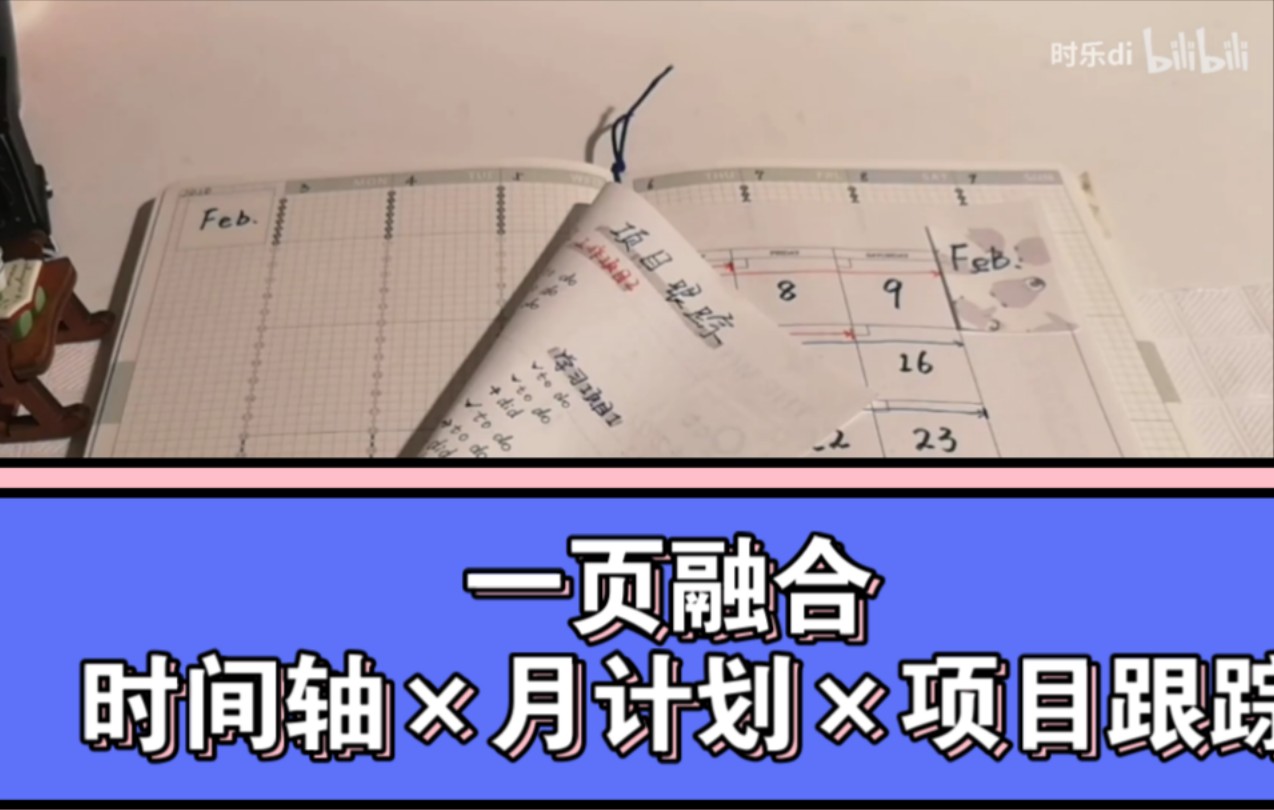 一页通!三个版块一页看!【手帐脑洞今天开在我头上】哔哩哔哩bilibili