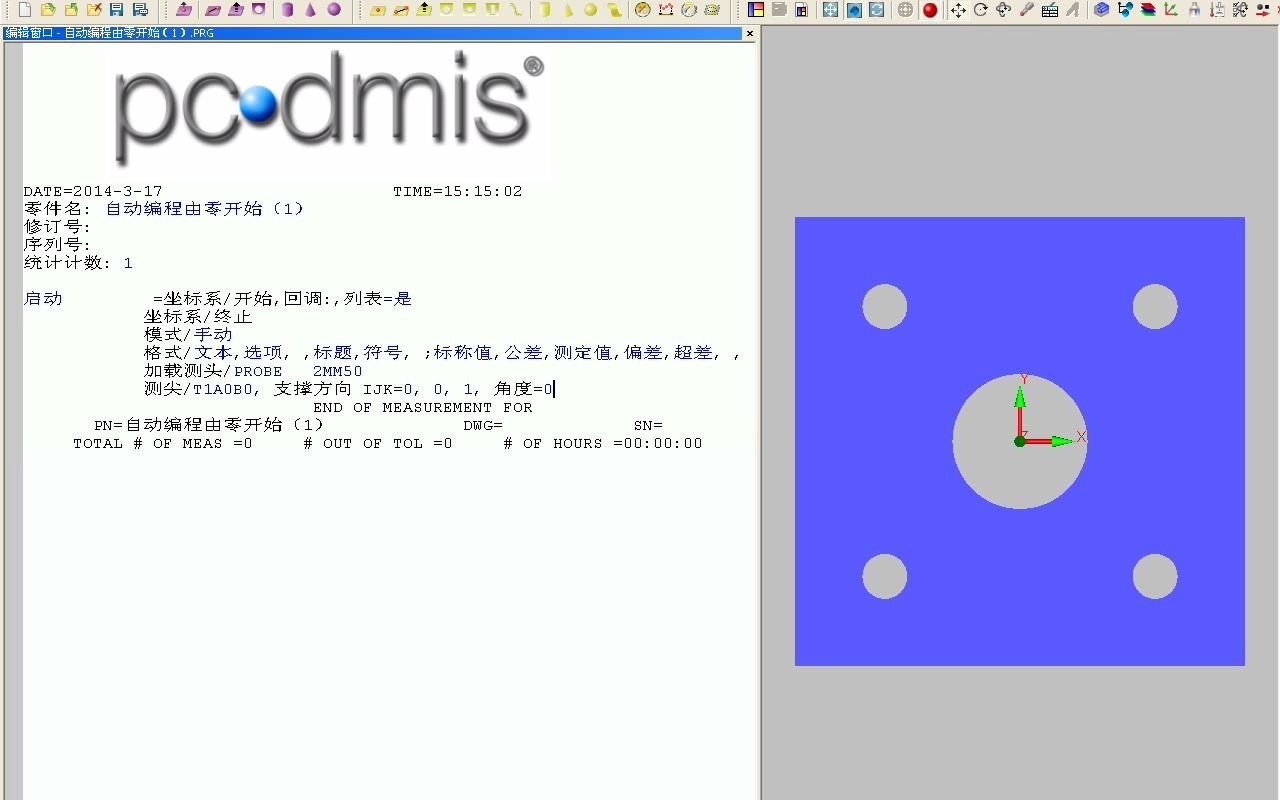 [图]PC-DMIS 自动编程由零开始