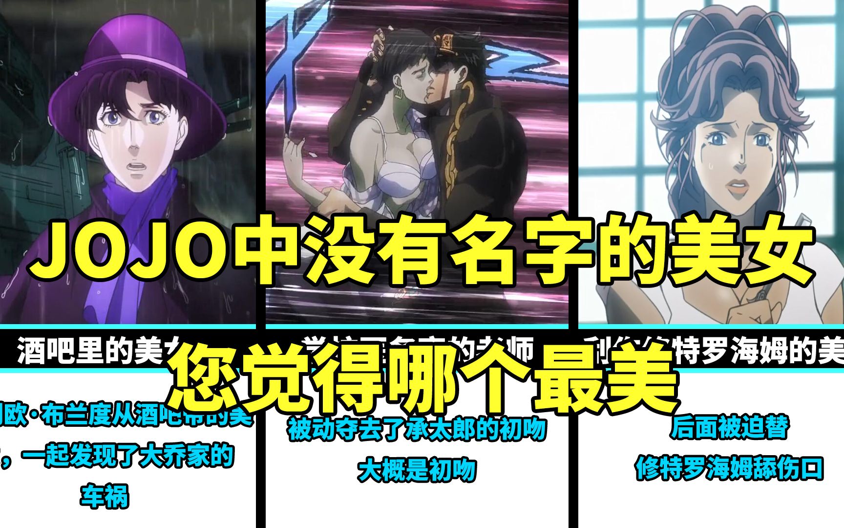 [图]JOJO1-5部中没有名字的美女盘点，你觉得哪个最漂亮？