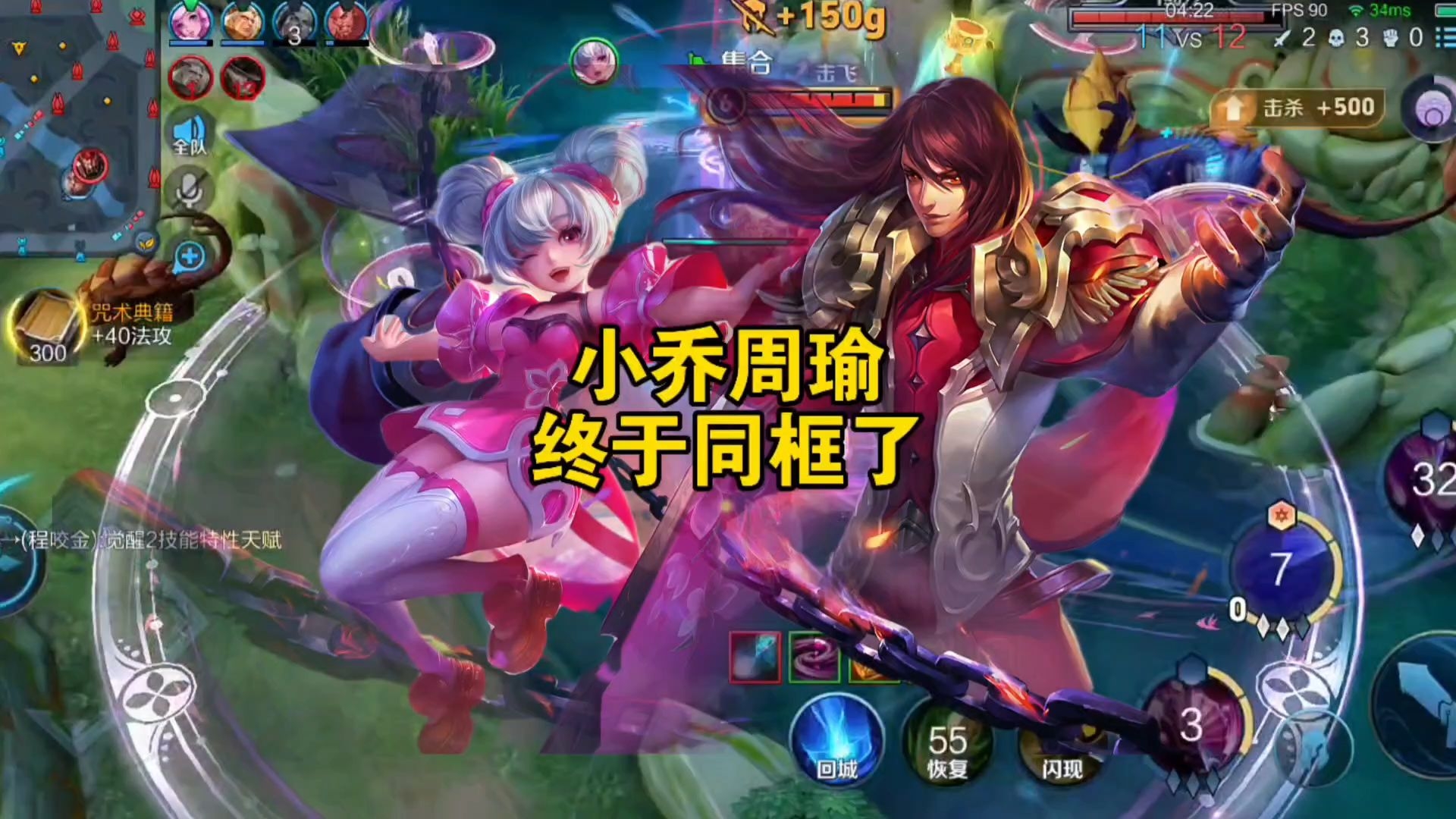 小乔这个二技能召唤出周瑜大人好甜
