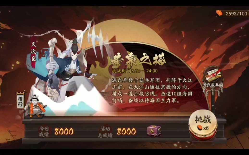 阴阳师退治"大江山之战 黄泉之塔"day.