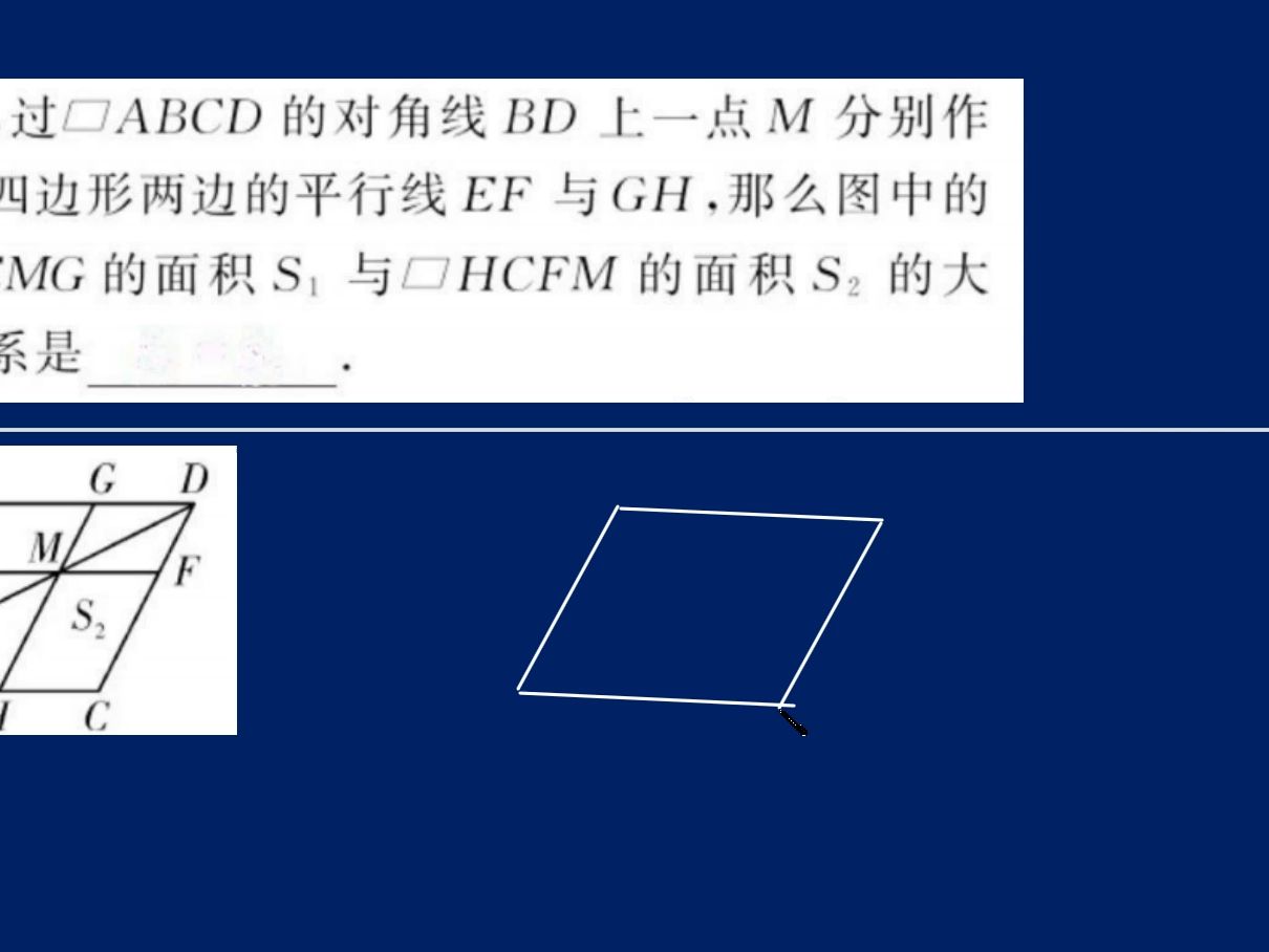 0126平行四邊形,面積相等