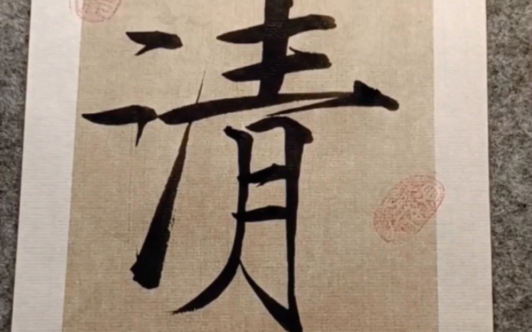 "窈窕淑女,君子好逑"