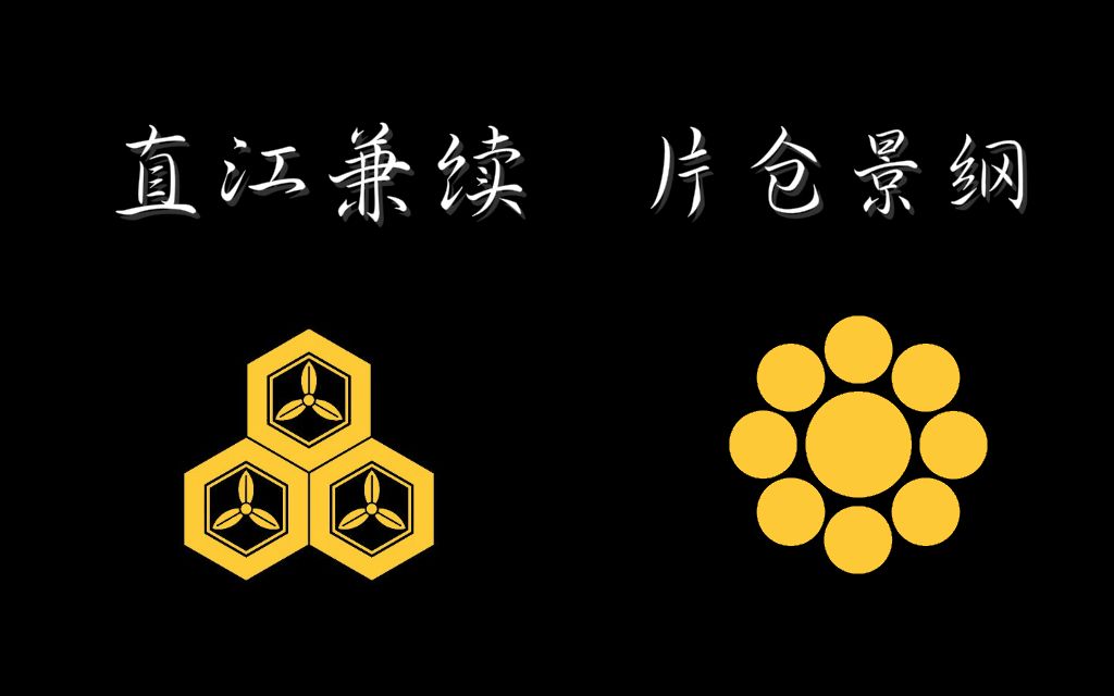 【兰爸爸说故事】日本战国武将录;天下两大陪臣:直江兼续 片仓景纲哔哩哔哩bilibili