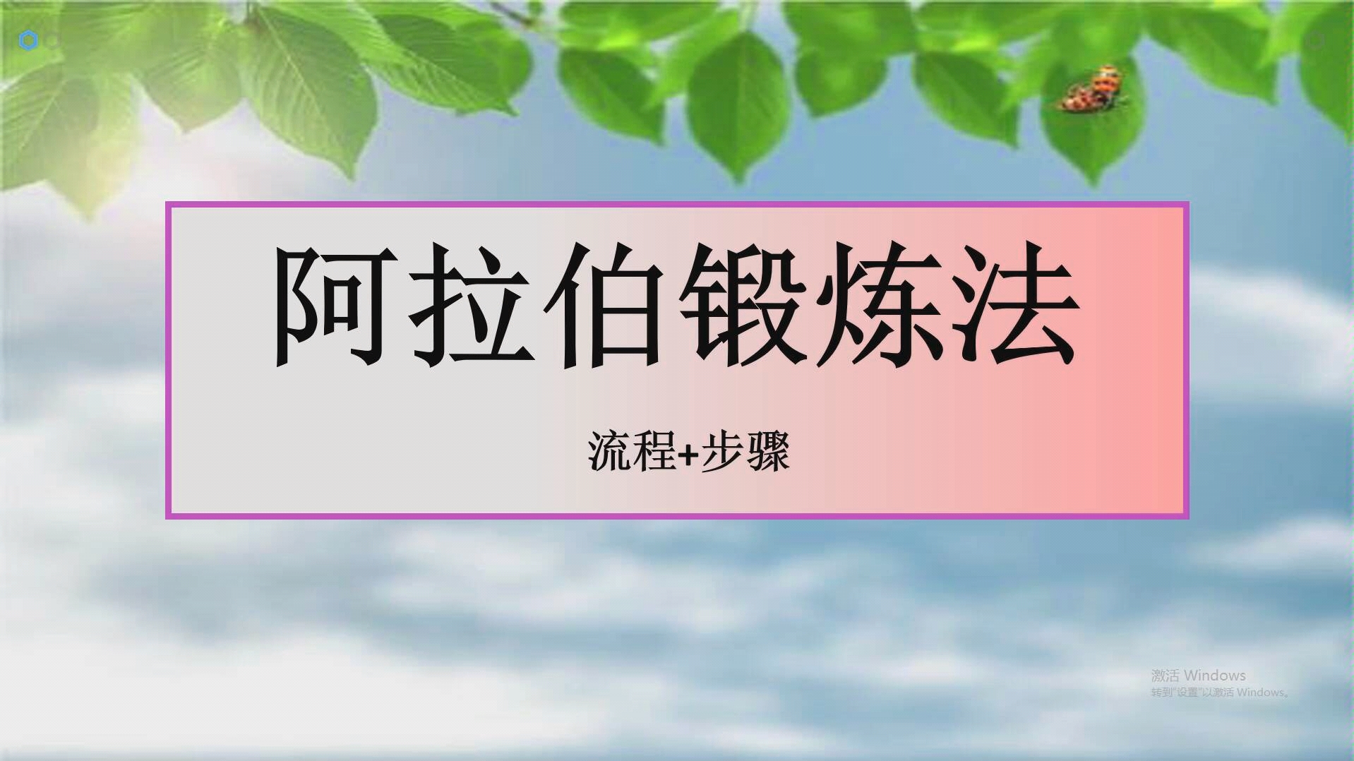 阿拉伯手法图片