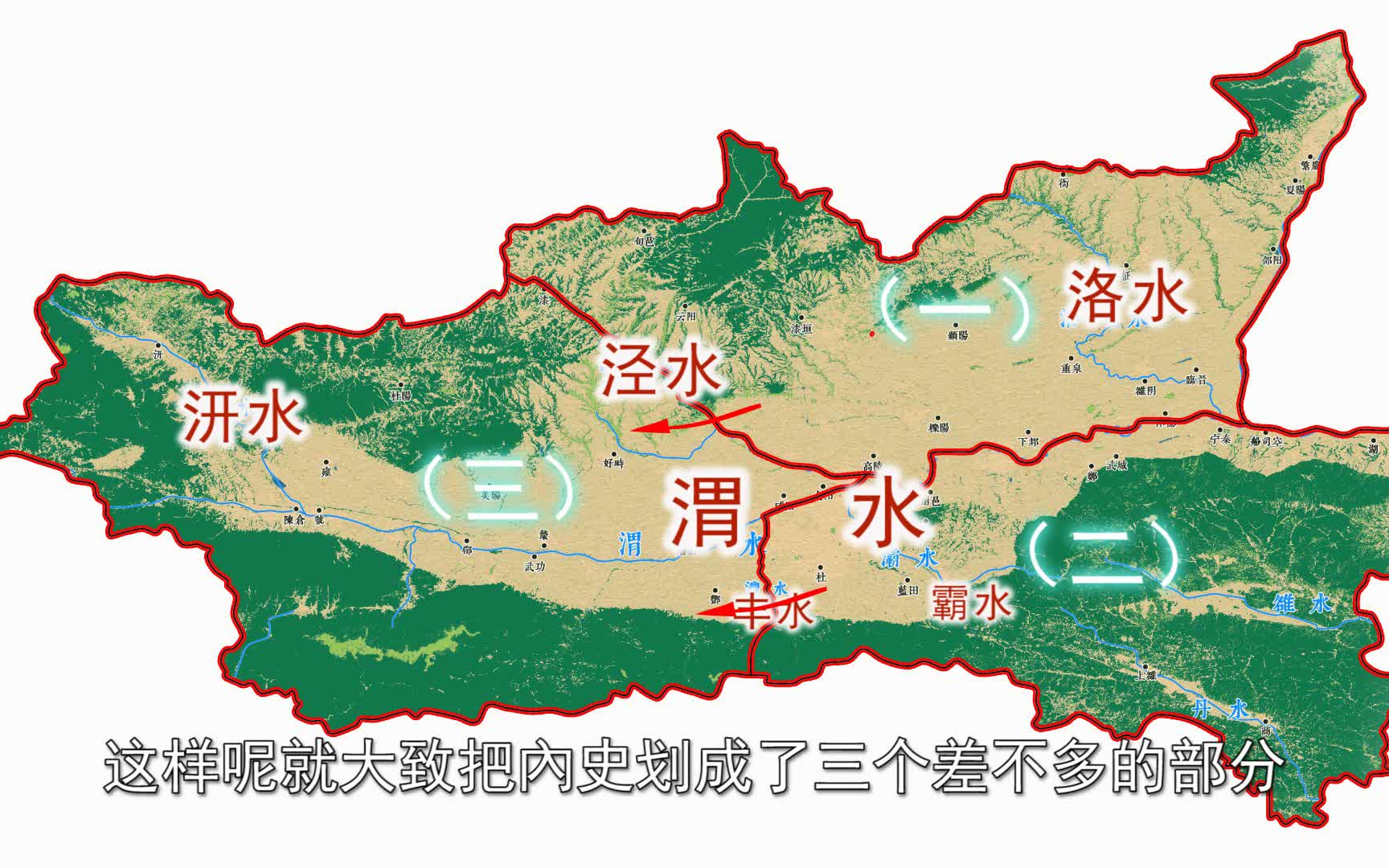 秦分三十六郡 第三章(內史篇中)