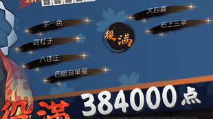 雀魂 三个六倍役满时刻 瞬间去世的w立 哔哩哔哩 つロ干杯 Bilibili